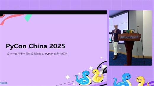 设计一套用于半导体设备改造的 Python 自动化框架 - Rex Wu