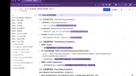 125.Agent专题：tools 中的评估方法