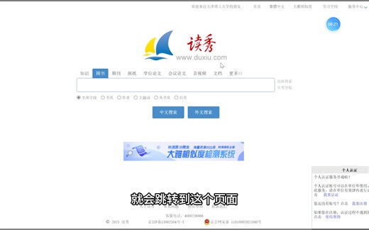 读秀，一个更丰富的学术资源网站，教你如何免费获取万千电子书资源