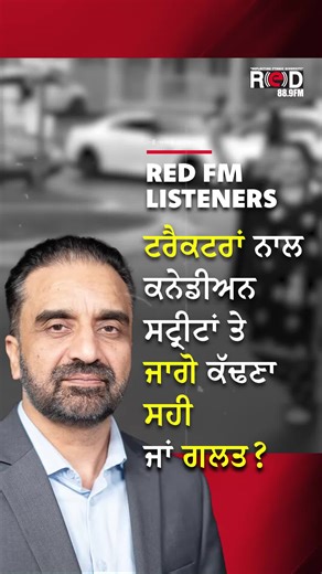 New incarnation of “jaago” with tractors on Canadian streets Guest: RED FM listeners Host: Shameel Jasvir, RED FM Toronto #jaago #party #street #brampton #wedding #punjab #pind #india #punjabi #event #redfmcanada #redfmtoronto