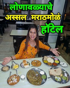 437K views · 8.8K reactions | लोणावळ्याचे अस्सल मराठमोळं अन्नपूर्णा हॉटेल  Pure Veg Maharashtrian Annapurna Hotel Lonavala  Annapurna Hotel C/66, Mumbai - Pune Road, Near S T Bus Stand, Lonavla, Maharashtra 410401 https://goo.gl/maps/VzG8sq2MXpbQMKW3A | Crazy Foody | Facebook