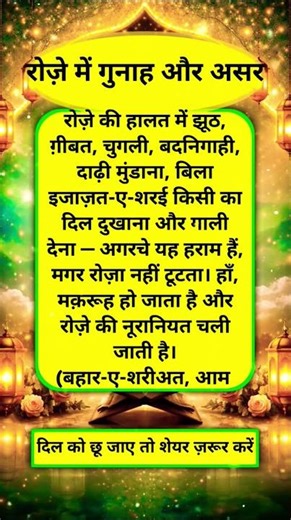 Roje Mein Gunah aur Asar #shorts