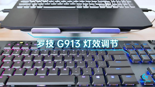 【教程】罗技 G913 无线机械键盘RGB灯光效果调节