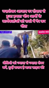 418K views · 18K reactions | Pawan Kumar jatav भीम आर्मी समर्थक  #5dishchallenge | Chandra Shekhar Azad | Facebook