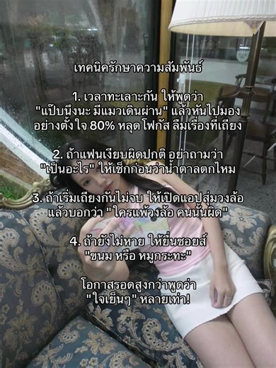 เทคนิครักษาความสัมพันธ์: 4 วิธีหยุดทะเลาะให้เร็ว