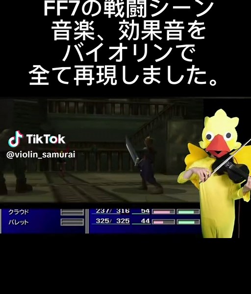 FF7の戦闘シーンの音楽、効果音を バイオリンで全て再現しました。