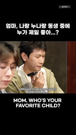 카메라 켜진 줄 몰랐던 엄마의 한 마디 #epikase #에픽카세 #epikhigh #에픽하이 #유머