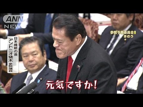 アントニオ猪木議員「元気ですか！」で注意(14/03/13)