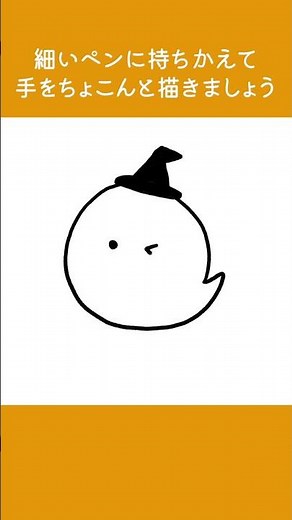 サッと描けるハロウィンおばけ〜Halloween ghost illustration〜簡単かわいいイラストレッスン80