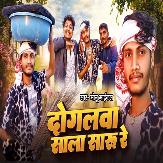 Doglwa Sala Saru Re (Preview)