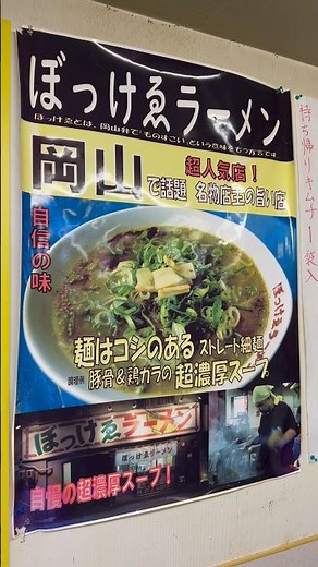 Okayama Bokkee Ramen: So crazy! An insane ramen!