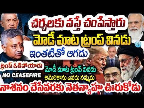 ఇంతటితో ఆగదు..Giridhar Mamidi About Israel Breaks Ceasefire | Iran Vs America