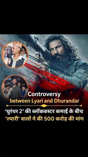 Lyari locals demand ₹500Cr Bollywood ka paisa Karachi ke liye#dhurandhar#viralvideo#facts#trending