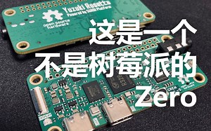 【开源】自制 Zero 开发板，但不是树莓派 - YuzukiRosetta 开发板