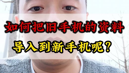 【换机必备】华为鸿蒙6数据迁移实测：用“手机克隆”实现资料无损搬运