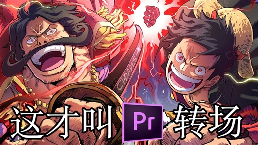 【PR转场】这才叫PR转场！够你用一辈子的50款无缝丝滑转场预设！满足你99%的剪辑需求，剪辑界的天花板！让你的视频剪辑纵享丝滑！感兴趣试试叭！