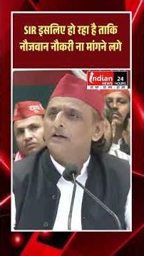 SIR इसलिए हो रहा है ताकि नौजवान नौकरी ना मांगने लगे #akhileshyadav #uppolitics #samajwadiparty #sir