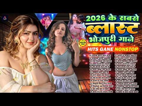 2026 का सबसे हॉट भोजपुरी गाने | #Nonstop #आर्केस्ट्रा| New Bhojpuri Nonstop #jukebox #Bhojpuri Gana