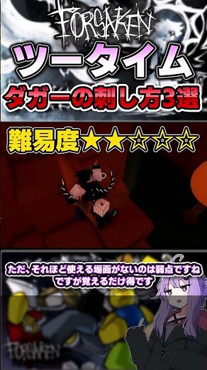 【forsaken】ツータイム ダガーの当て方3選！【見捨てられた】【解説】【Roblox/ロブロックス】