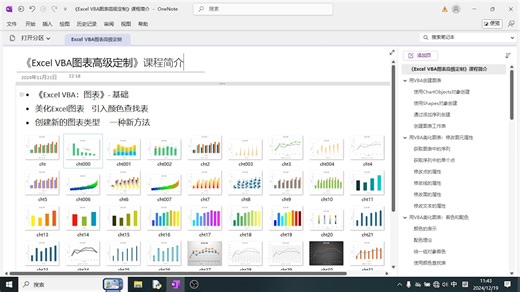 Excel VBA图表高级定制