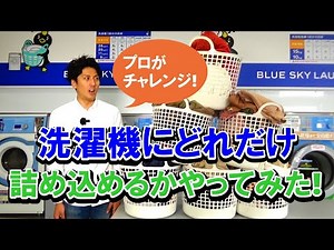 Coin Laundry_Wash the laundry of a family of six at once! [Learn from the pros!] / Blue Sky Laundry