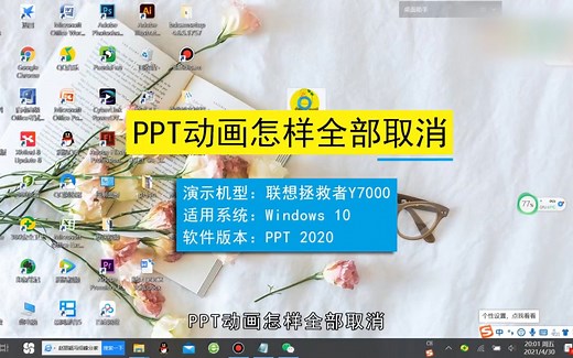PPT动画怎样全部取消，PPT动画全部取消