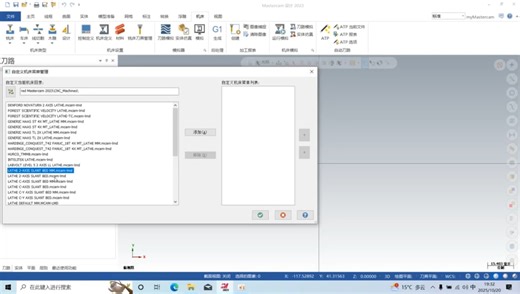 Mc设置，机床和后处理安装