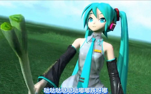 初音未来 初音ミク 甩葱歌 MV