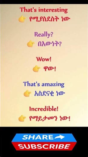 😲 Surprise & Reaction English Phrases with Amharic Meaning | Learn Everyday English #dailyenglish