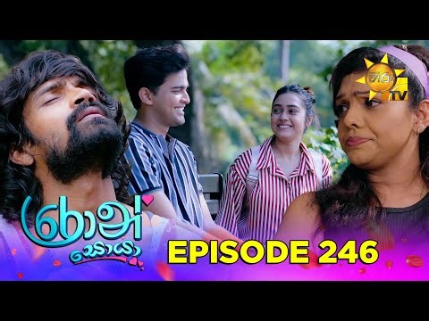 Ron Soyaa - රොන් සොයා | Episode 246 | 2026-01-23 | Hiru TV