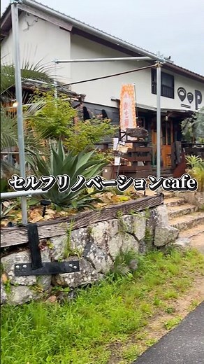ロックガーデンのあるセルフリノベーションカフェ #古民家diy #ドライガーデン