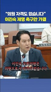 "Unfit for Office": Kim Han-kyu Demands Maximum Disciplinary Action Against Lee Jin-sook