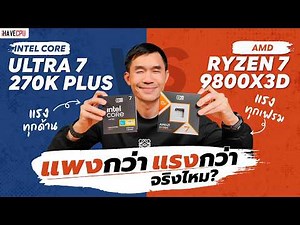 Does More Expensive Mean More Powerful? Intel Core Ultra 7 265K VS AMD Ryzen 7 9800X3D | iHAVECPU