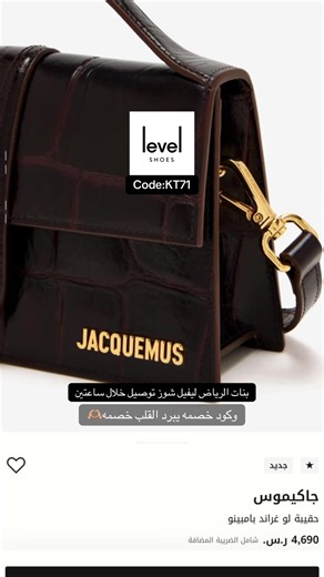 خصم ليفيل شوز: كود KT71 لتوصيل سريع