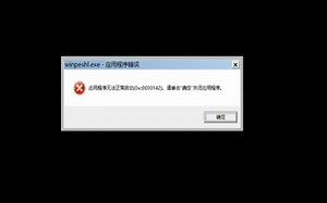 将预安装环境中的System32替换安装后的System32