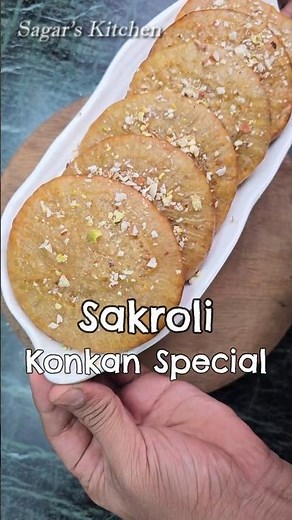 Sakroli...A Special Konkan Authentic Recipe #AuthenticRecipe #Shorts
