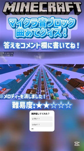 問題！この曲は何でしょう？#マイクラ #マインクラフト #音ブロック #音符ブロック #音楽クイズ