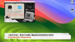 使命召唤：黑色行动III Mac版 安装视频教程 原生游戏安装教程