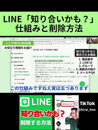 LINEの「知り合いかも」削除方法の解説