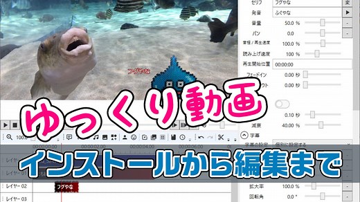 動画編集で、初めてのゆっくり実況を作る方法・やり方。インストールから編集まで。｜動画編集のススメ