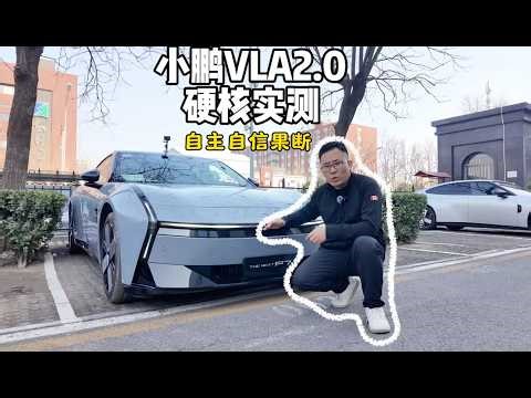 Xpeng's second-generation VLA real-world hard verification test, autonomous assisted driving