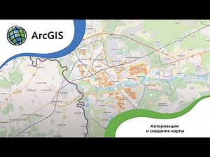 Урок. Авторизация и создание карты. Веб-карта ArcGIS Online Map Viewer Classic