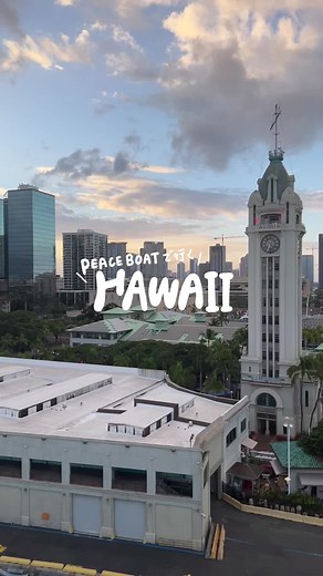 ＼ピースボートクルーズで行く／ ホノルルの旅 ハワイのホノルルへ。ランドマーク的な存在のダイヤモンドヘッドや世界的なリゾート地として有名なワイキキビーチ、ショッピングならここ！アラモアナセンターなど、訪れたいスポットが満載です。 . 青い空がゆっくりとオレンジ色に染まり、ホノルルの海に夕日が沈む時間。ホノルルの楽しみのひとつでもあるこの美しい光景に、思わず見入ってしまいます。こうした風景を楽しむことができるのも、ハワイが世界中の人びとを惹きつける理由なのかもしれませんね。 . . #ホノルル #旅行 #観光 #船旅 #一人旅 #海外旅行 #世界一周 #世界遺産 #クルーズ #タビジョ #ピースボート #ボランティア #地球一周の船旅 #travel #peaceboat #landscape