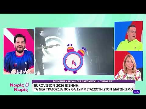Eurovision 2026: Το βίντεο κλιπ του Akyla με το “FERTO” & ακόμα ακούσαμε 3 νέα τραγούδια 🇺🇦🇷🇴🇦🇿