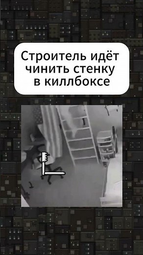 Строите киллбоксы? | Rimworld