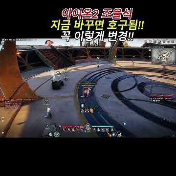 Situations where you get ripped off if you change the Aion 2 Tuning Stone like this!! Only change...