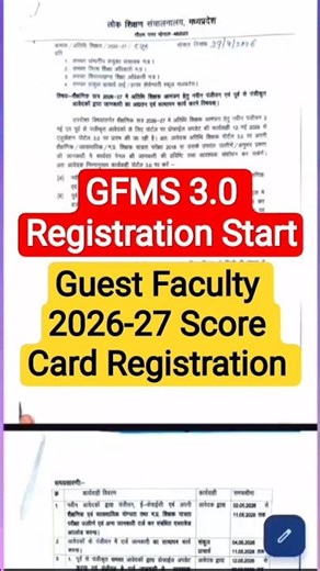 GFMS 3.0 Registration Start | Guest Faculty 2026-27 Score Card Ragistration