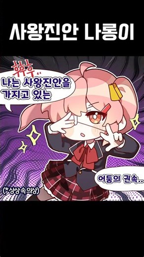 [4-Panel Comic Animation] Wicked Eye Narongi