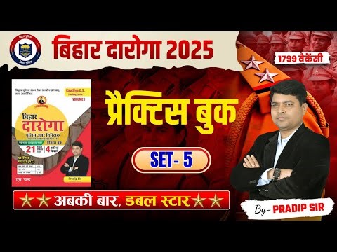 Bihar Daroga Exam 2025 | Kautilya GS Bihar Daroga Practice Book | Set- 5 | Kautilya GS | Pradip Sir