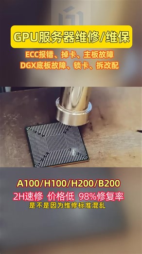 超算技术主管必看！B200 核心微损坏，高负载时离线，普通检测查不出，实验中故障数据丢，难道只能重实验？捷智算专业检测   彻底修复，数据安全！